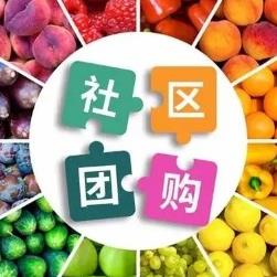 石阡社区团购小程序开发