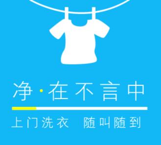 石阡洗衣店小程序开发