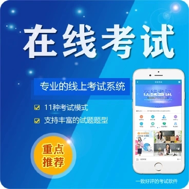 石阡微信在线考试系统开发