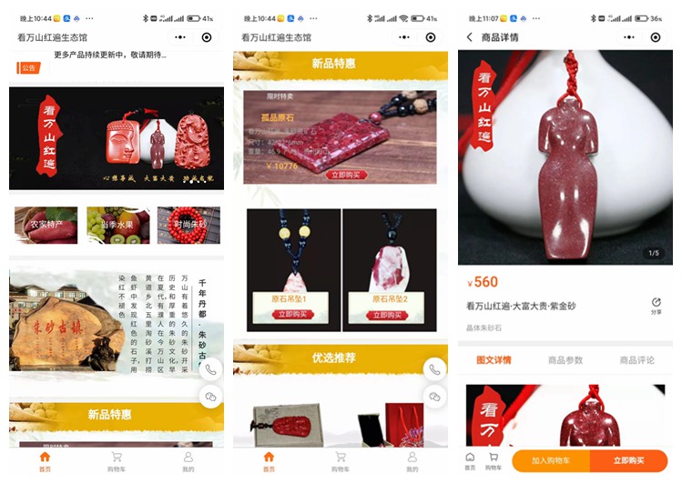 石阡看万山红遍生态馆(商城小程序)