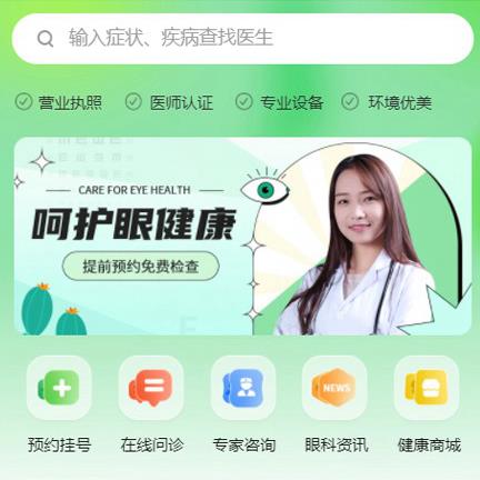 石阡眼科医院智慧门店预约会员小程序开发
