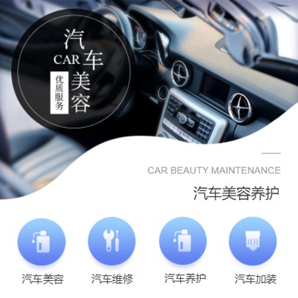 石阡汽车养护智慧门店预约会员小程序开发