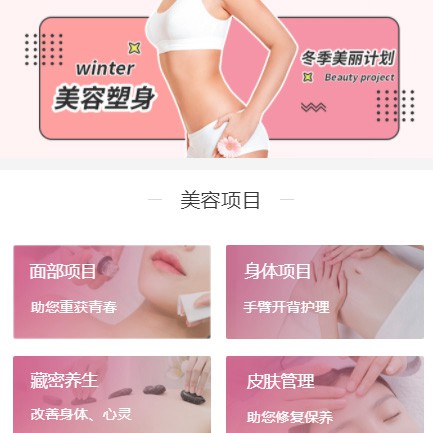 石阡美容塑形小程序开发