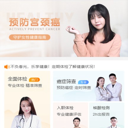 石阡体检中心小程序开发