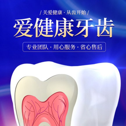 石阡牙齿护理小程序开发