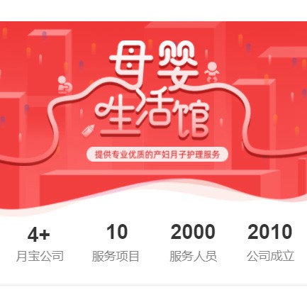 石阡母婴生活馆小程序开发