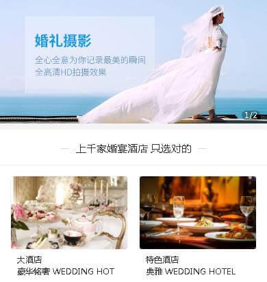 石阡婚礼服务小程序开发