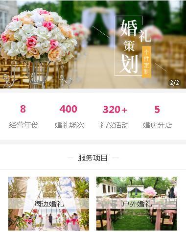 石阡婚礼策划小程序开发