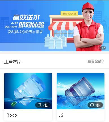 石阡送水小程序开发