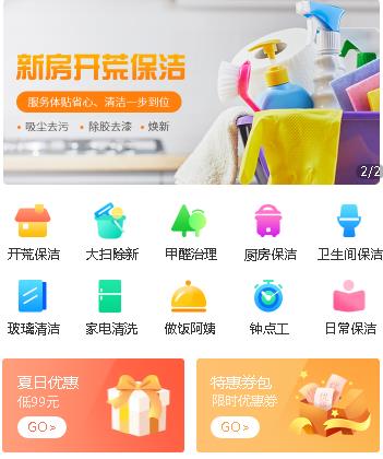 石阡家政服务小程序开发