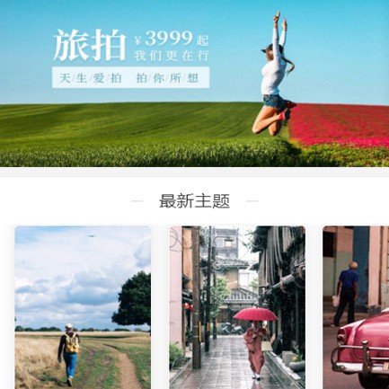 石阡旅拍预约小程序开发