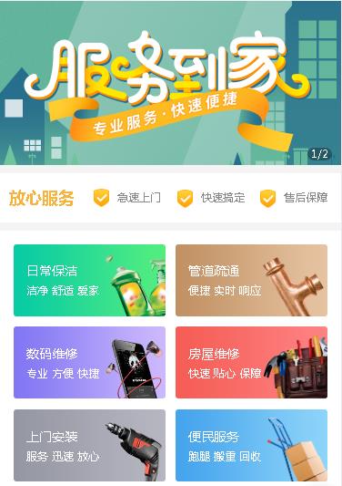 石阡维修预约小程序开发