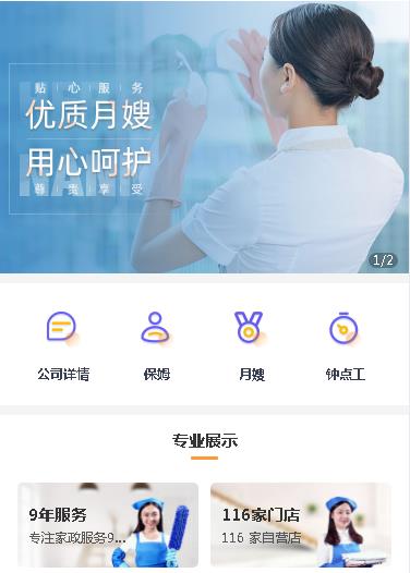 石阡保姆服务小程序开发
