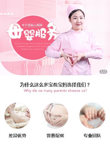 石阡月嫂服务小程序开发