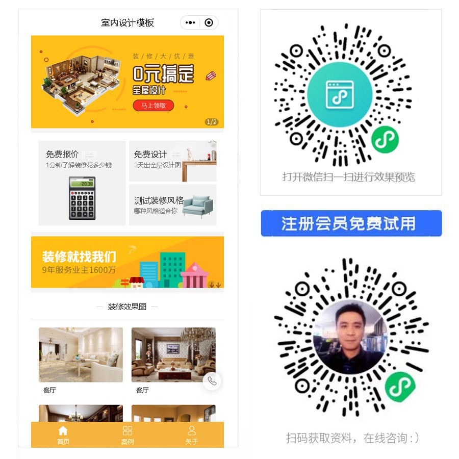 室内设计小程序.jpg