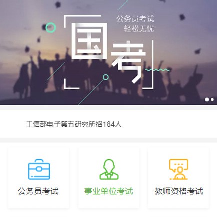 石阡公务员国考培训小程序开发