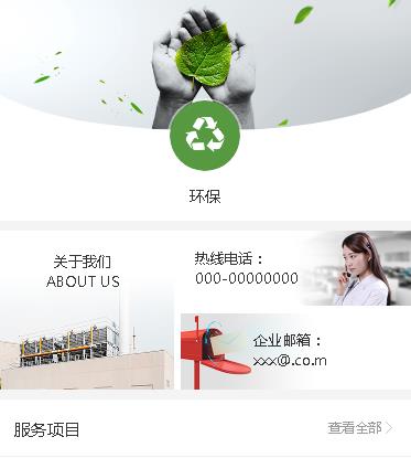 石阡环保服务小程序开发