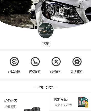 石阡汽车配件小程序开发