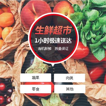 石阡生鲜蔬果小程序开发