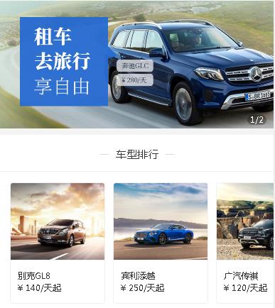 石阡汽车租赁小程序开发