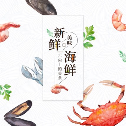 石阡海鲜商城制作