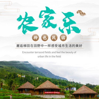 石阡农家乐民宿小程序商城制作