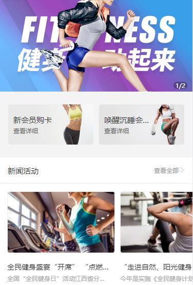 石阡健身俱乐部小程序开发