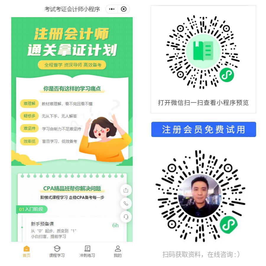 考试考证会计师小程序.jpg