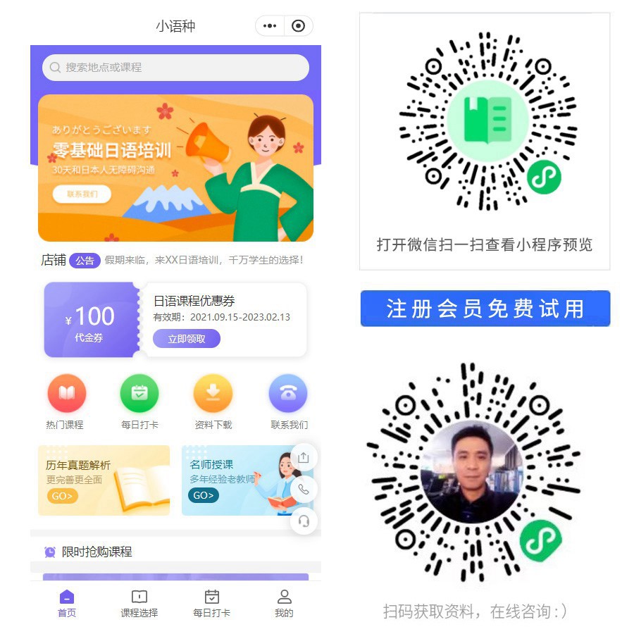 日语培训小程序.jpg