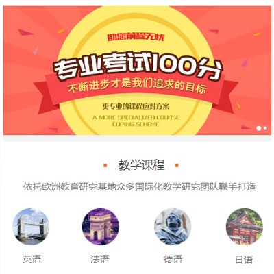 石阡留学语言培训小程序开发