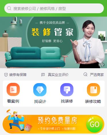 石阡装修小程序开发