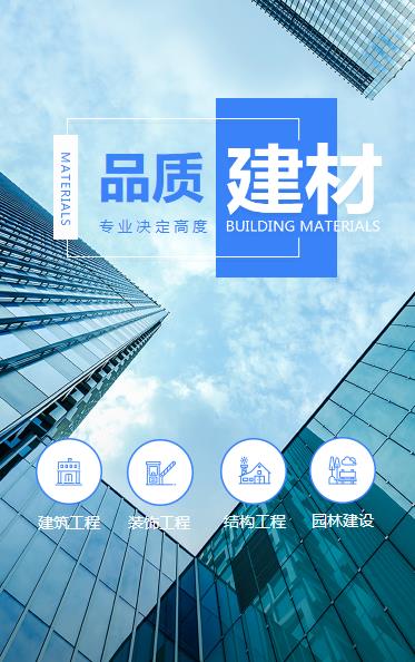 石阡建材物料小程序开发