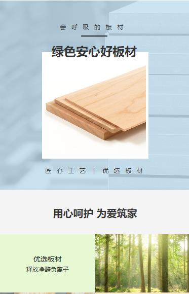 石阡建筑板材小程序开发