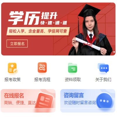 石阡学历提升小程序开发