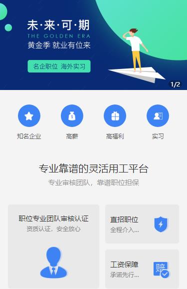 石阡人力资源服务小程序开发