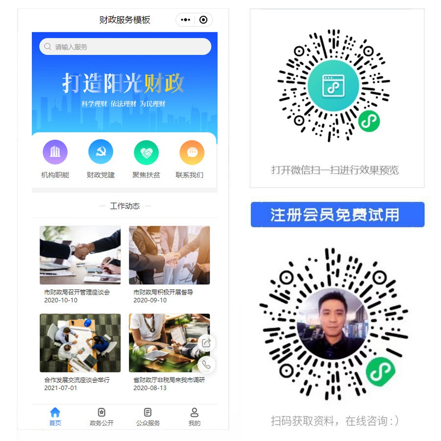 财政服务小程序.jpg