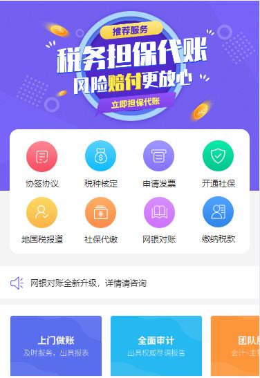 石阡代理记账服务小程序开发