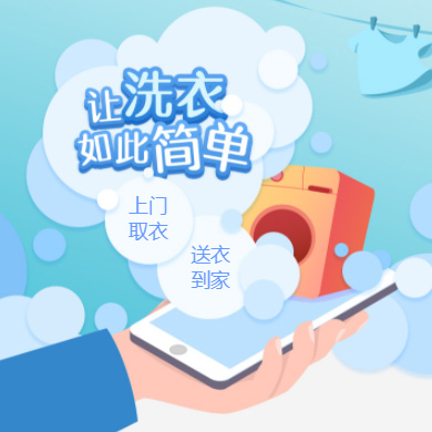 石阡干洗店门店小程序开发