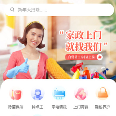 石阡家政服务小程序开发