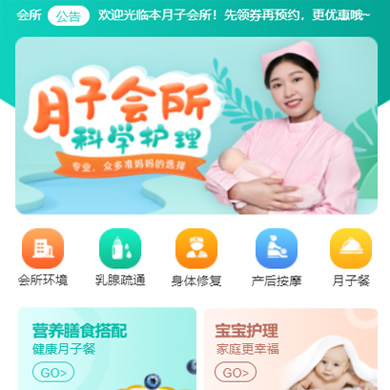 石阡月子会所门店小程序开发