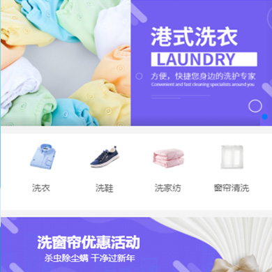 石阡洗衣干衣店门店小程序开发