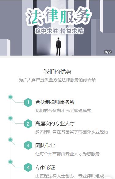 石阡律师事务所小程序开发