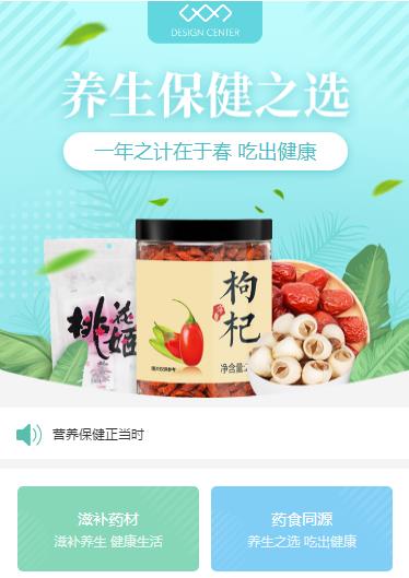 石阡养身保健小程序开发