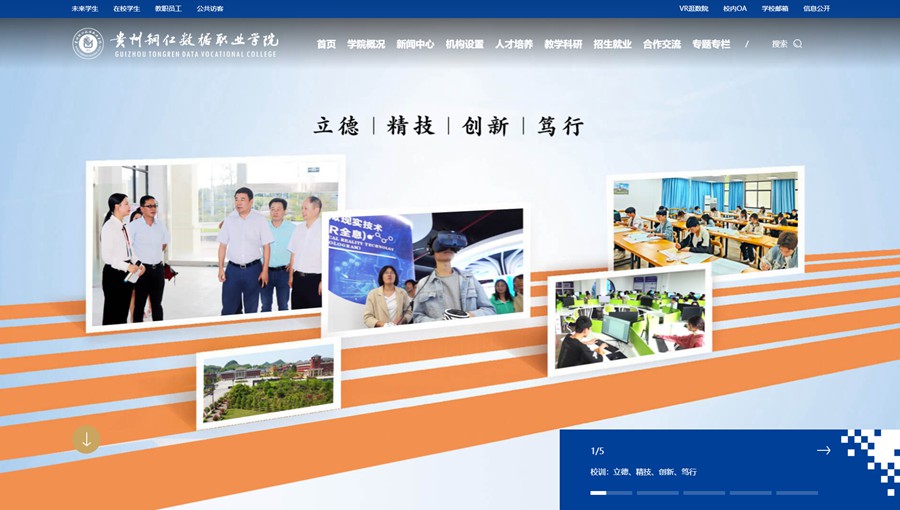 石阡数据职业学院